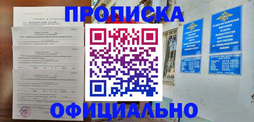 временная регистрация для школы в Прокопьевске