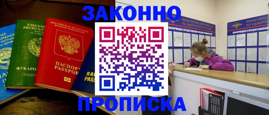 прописка гарантия в Прокопьевске